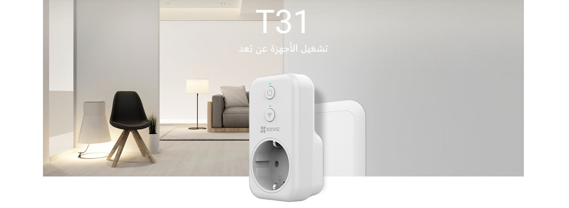 EZVIZ T31 Smart Plug - Image 4